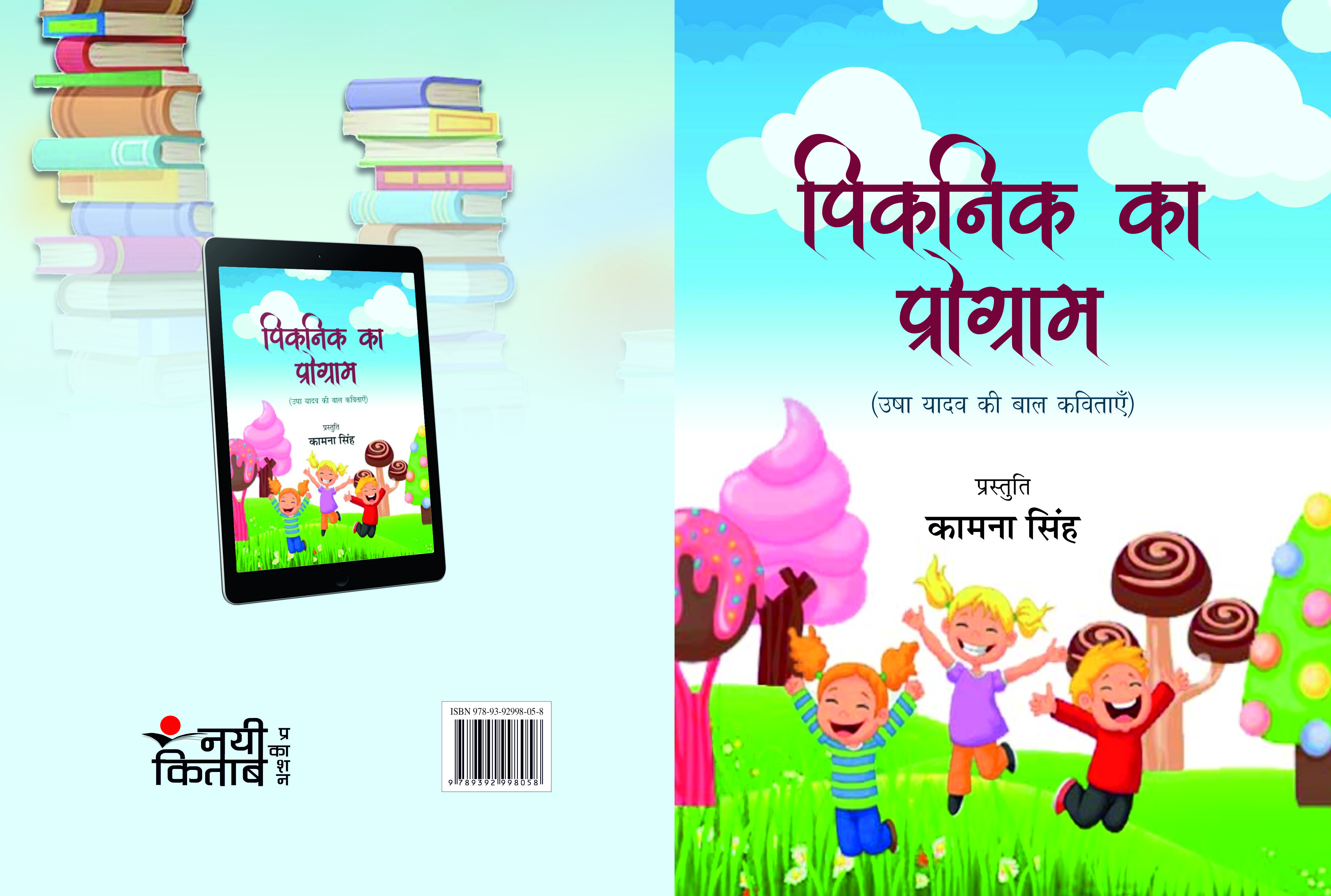 Picnic Ka Program
